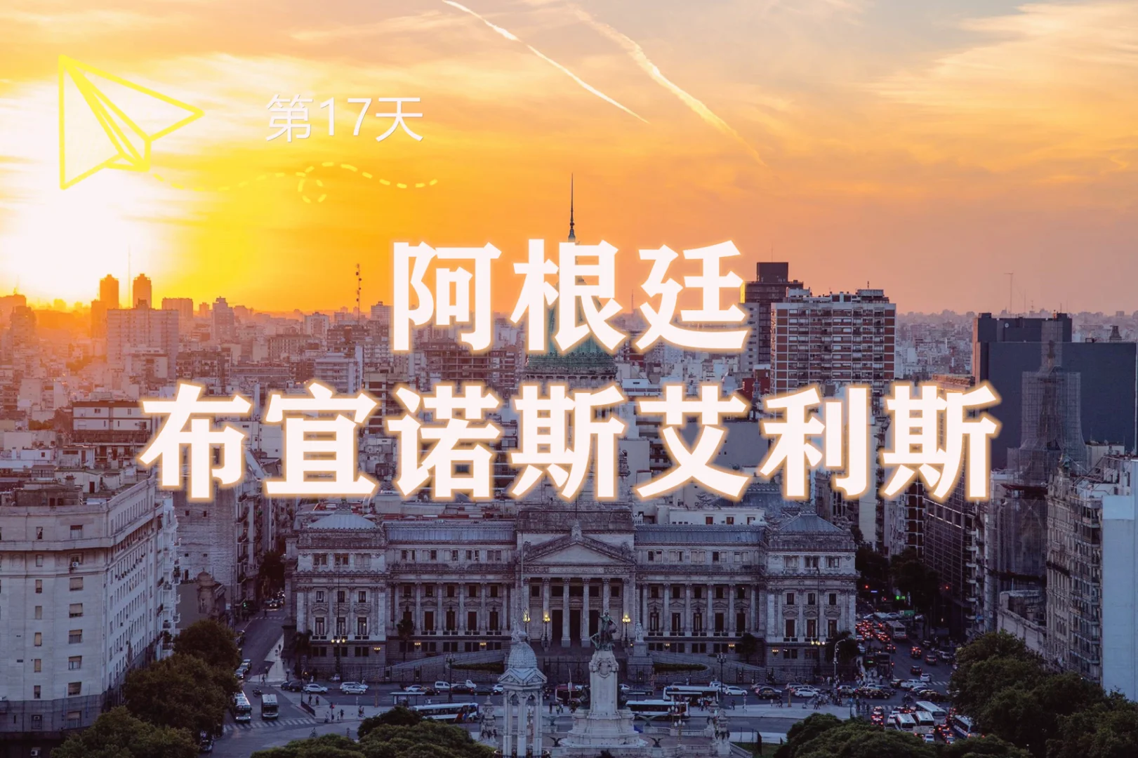 包含帕尔梅拉斯挑战布宜诺斯艾利斯独立，南美德比激烈升级的词条