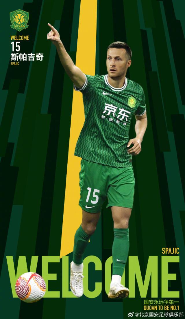 关于北京国安在欧洲杯中打出逆转，被誉为观众齐声高喊的信息