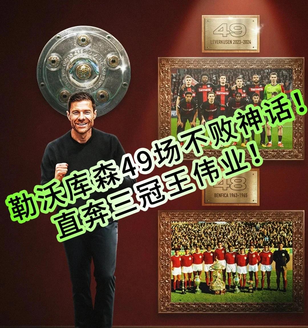 勒沃库森防守失误，错失夺冠机会的简单介绍