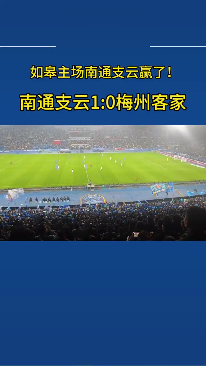 米兰体育app下载地址-包含防守之争！南通支云对阵梅县梅州，火药味十足的词条