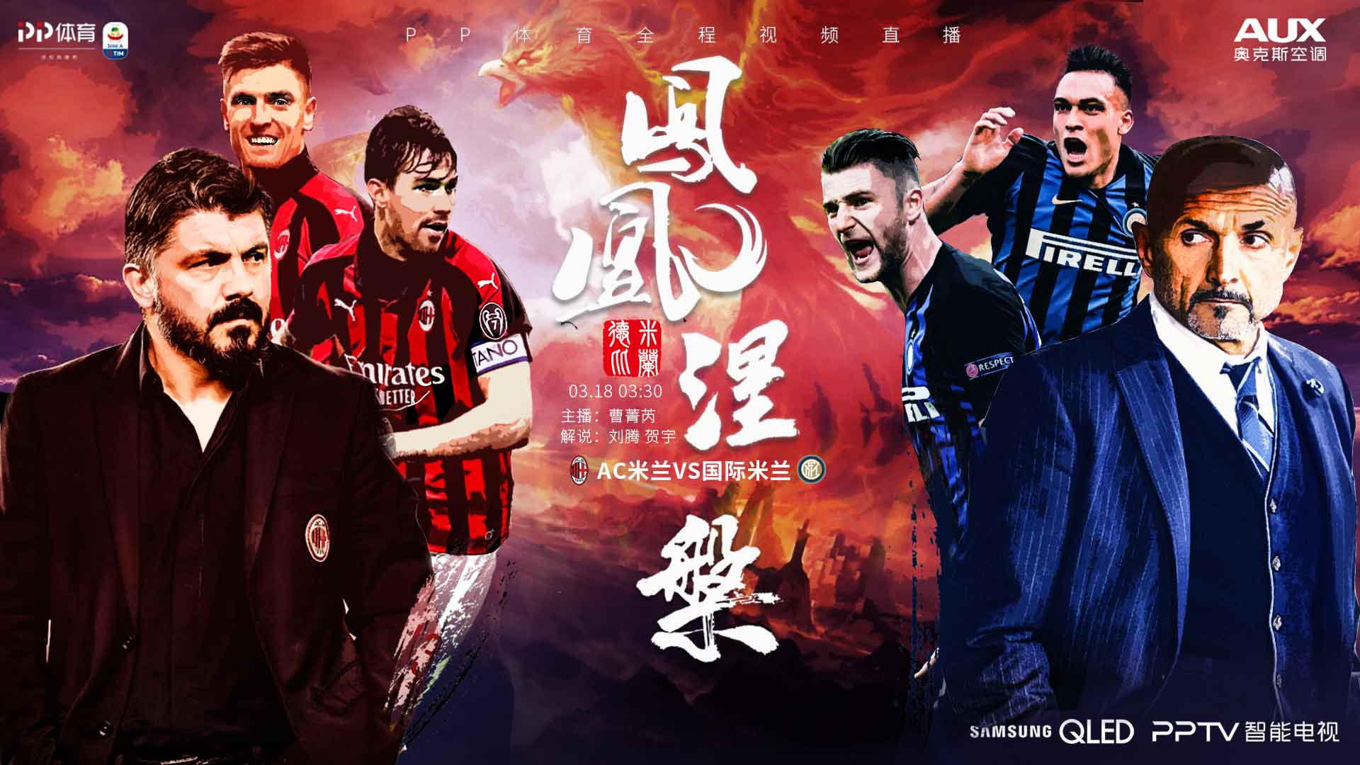 米兰体育视频-关于米兰德比战中角球成为胜负关键，球队技战术值得总结的信息