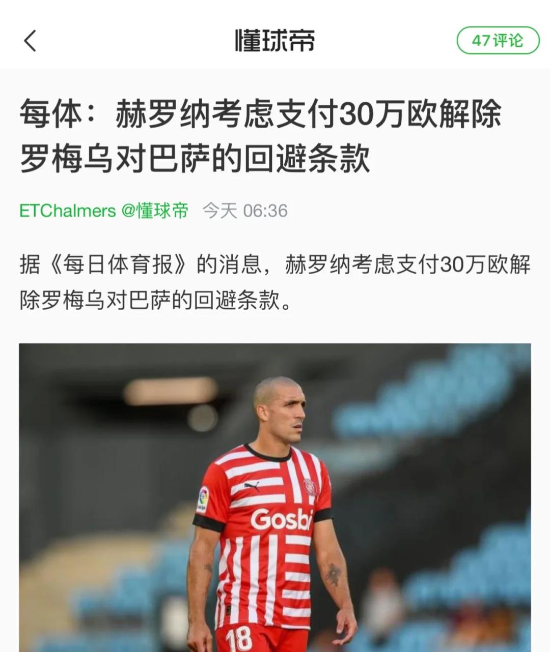 赫罗纳主场憾负毕尔巴鄂，降级形势加剧的简单介绍